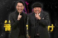 バナナマン(c)日本テレビ