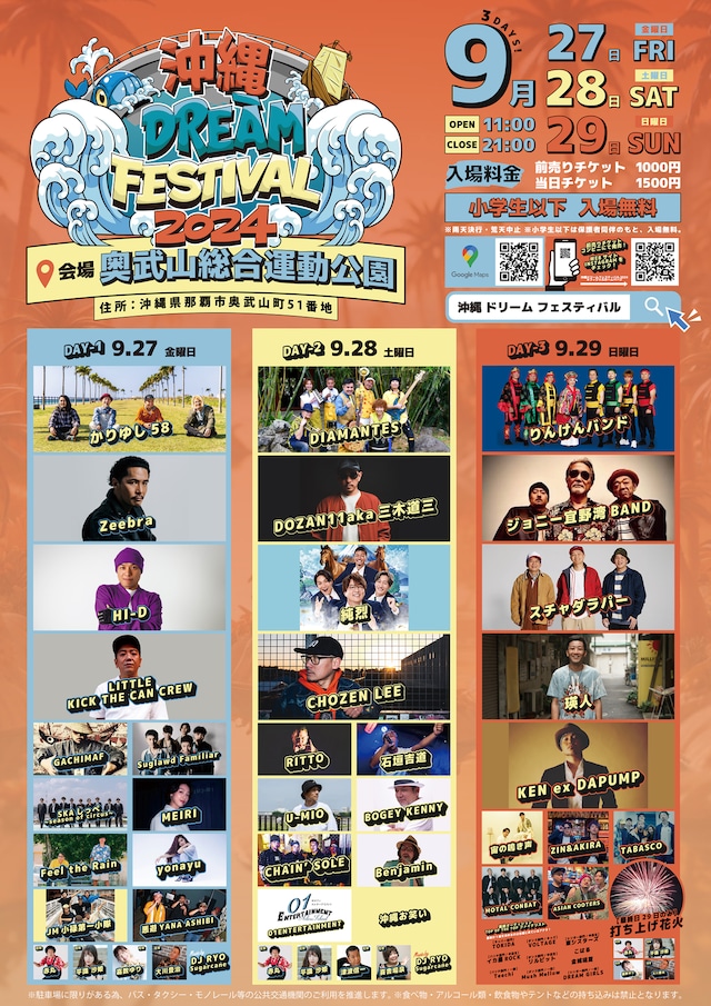 「沖縄DREAM FESTIVAL」出演者