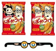渋谷駅で配布される限定パッケージの「ばかうけ」と紙製メガネのイメージ。