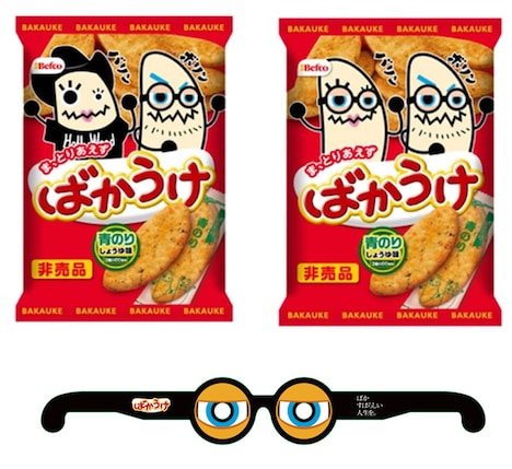 渋谷駅で配布される限定パッケージの「ばかうけ」と紙製メガネのイメージ。