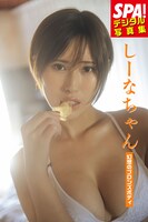 しーなちゃん（東京初期衝動）デジタル写真集「幻想のブロンズボディ」表紙