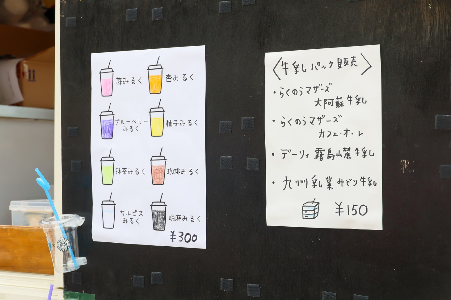 キッチンカーで販売されたミルクのメニュー。
