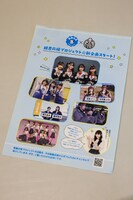 来場者に配られた「酪農応援プロジェクト」のチラシ。