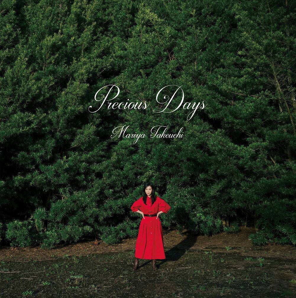 HAPPY DAYS all about 竹内まりや HAPPY DAYS ALL ABOUT MARIYA ハッピー・デイズ / 竹内まりや