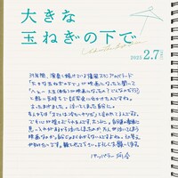 パッパラー河合 コメント (c)2024映画「大きな玉ねぎの下で」製作委員会
