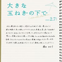 桜田ひより コメント (c)2024映画「大きな玉ねぎの下で」製作委員会