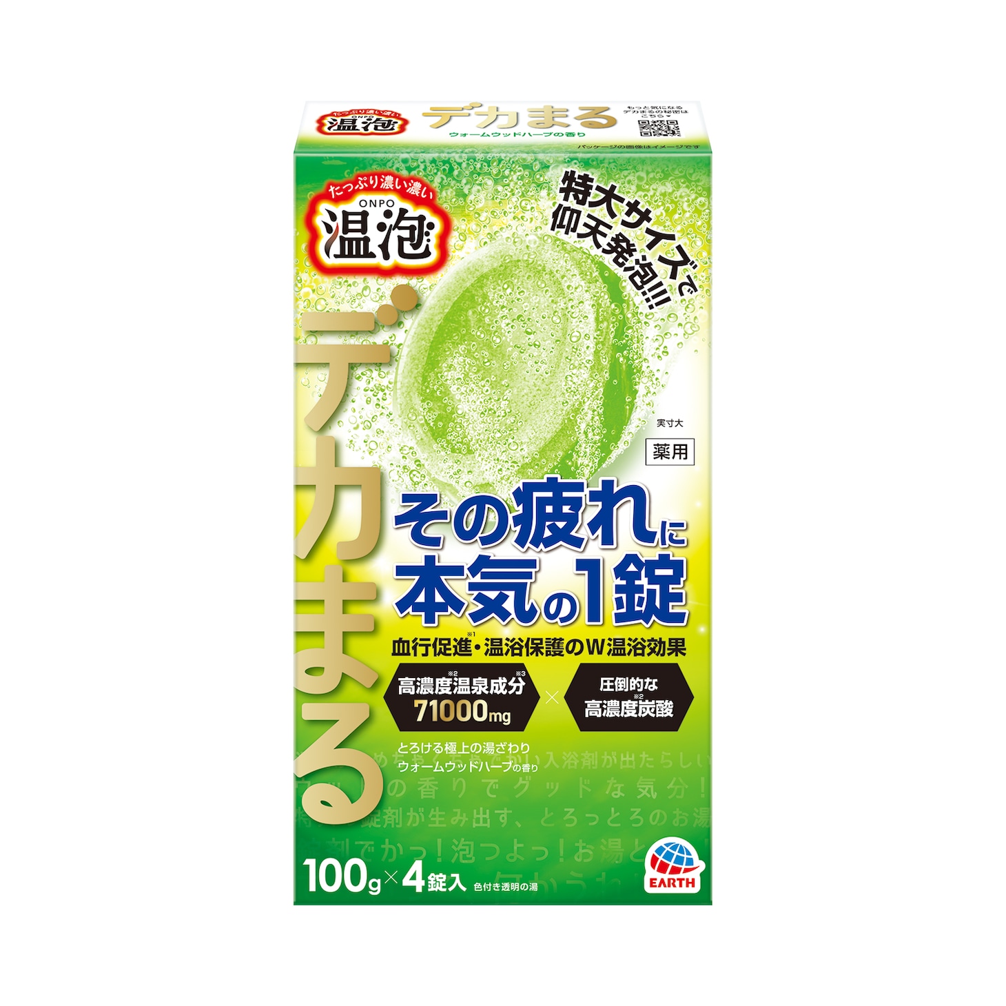 「温泡 デカまる」ウォームウッドハーブ