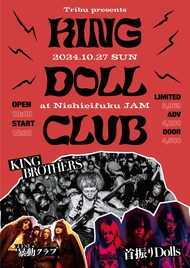 KING BROTHERS×首振りDollsがツーマン開催、ゲストに暴動クラブ