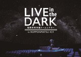 「中田裕二 LIVE in the DARK tour 2024」福岡公演告知ビジュアル