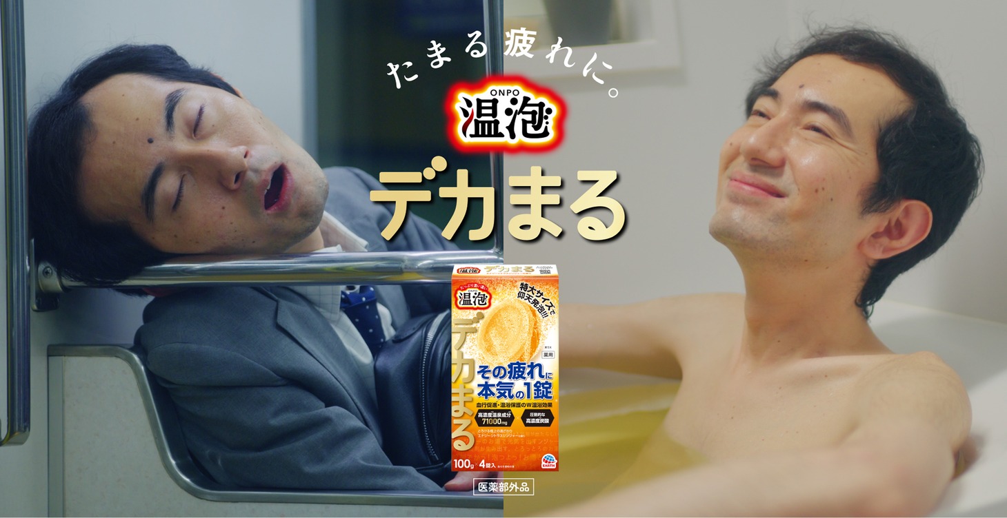 「温泡 デカまる」告知ビジュアル