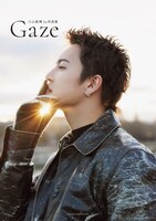 三山凌輝1st写真集「Gaze」タワーレコード限定版 表紙（撮影：嶌原佑矢）