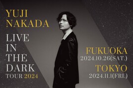 中田裕二、福岡＆東京でプラネタリウムライブ開催