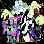 花譜「チューイン・ディスコ」配信ジャケット