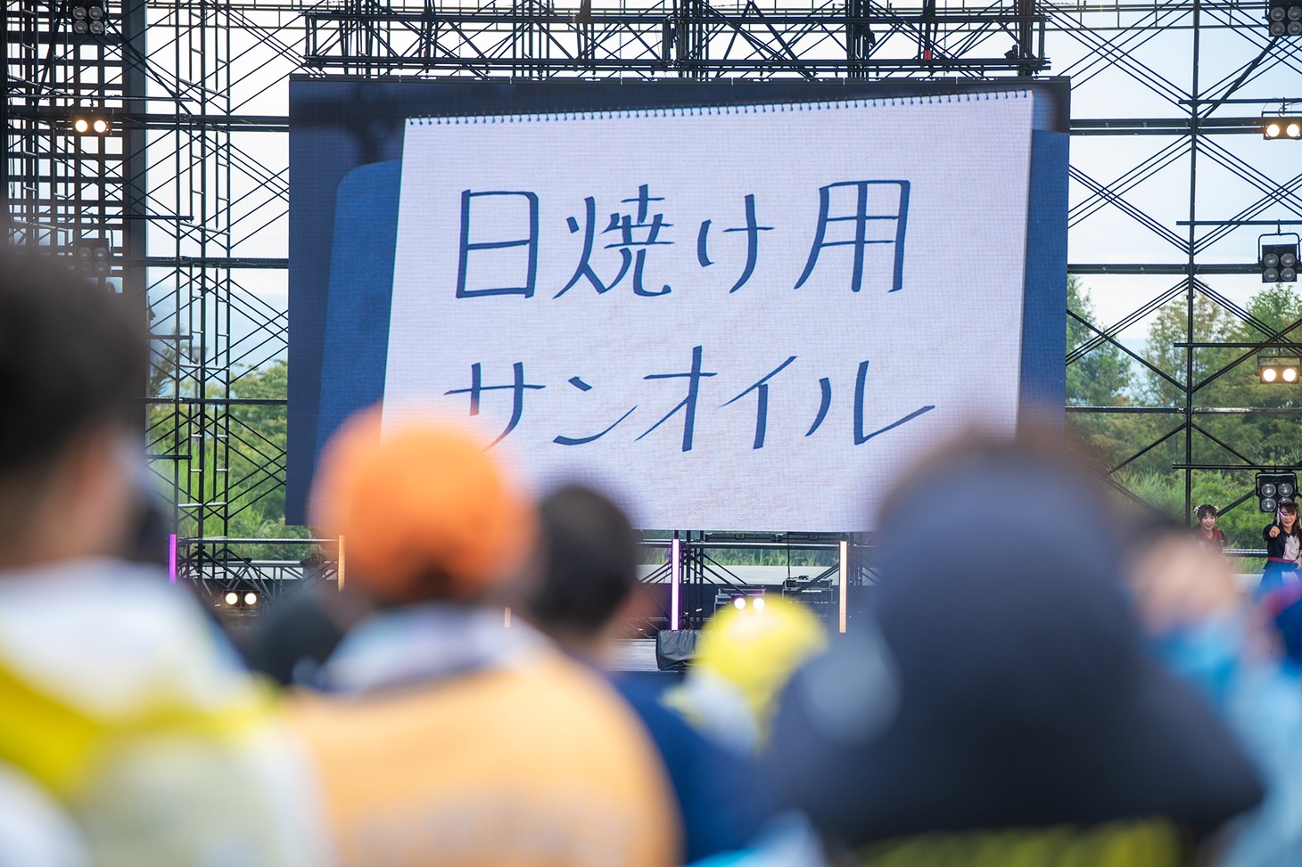 借り物競走のお題が出題されたスクリーン。