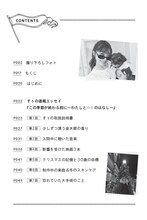 「SILENT SIREN すぅ フォトエッセイ この季節が終わる前に」目次