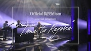 Official髭男dismドキュメンタリー「Time to Rejoice」関西地区でオンエア