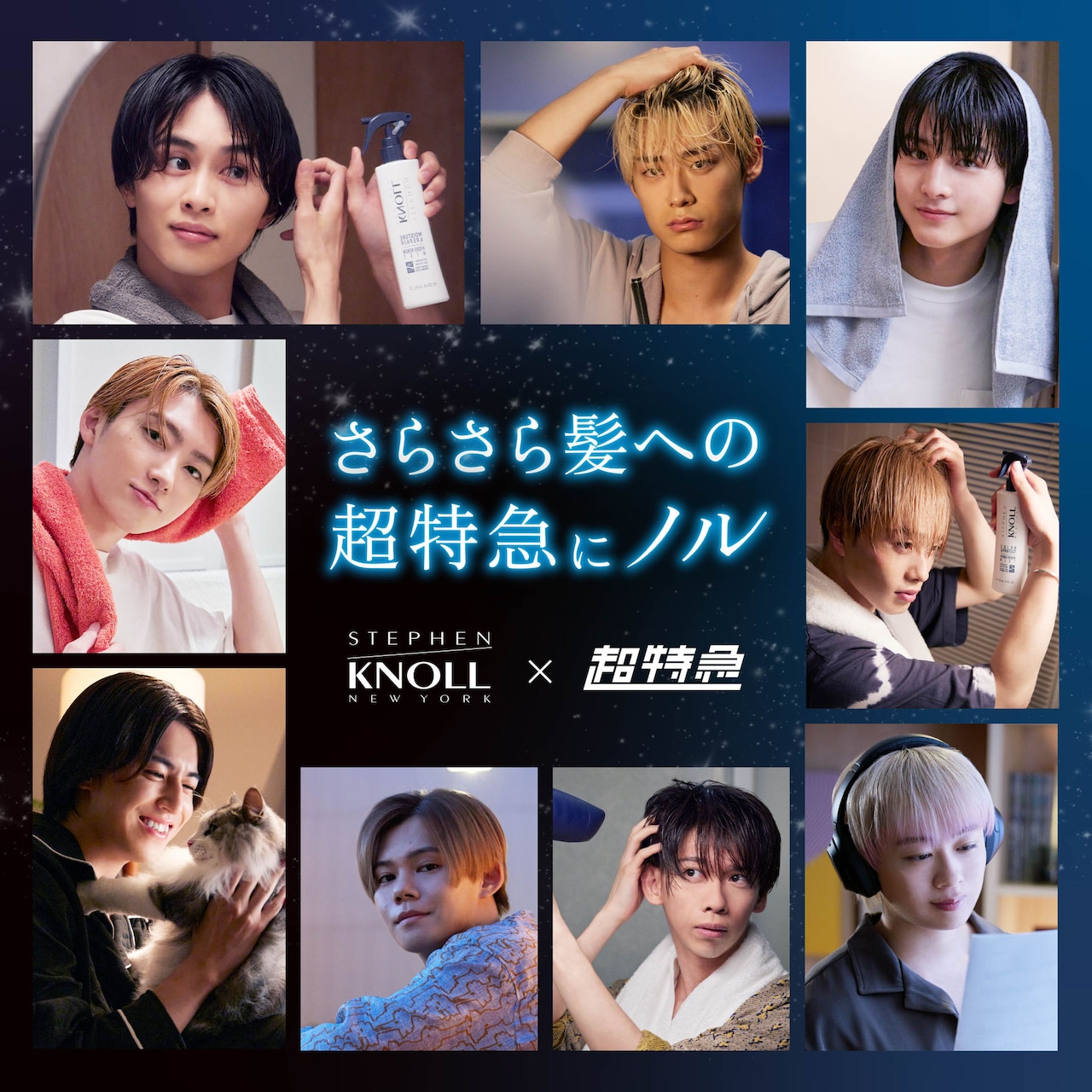 さらさら髪の超特急、思い思いの夜の過ごし方 - 音楽ナタリー