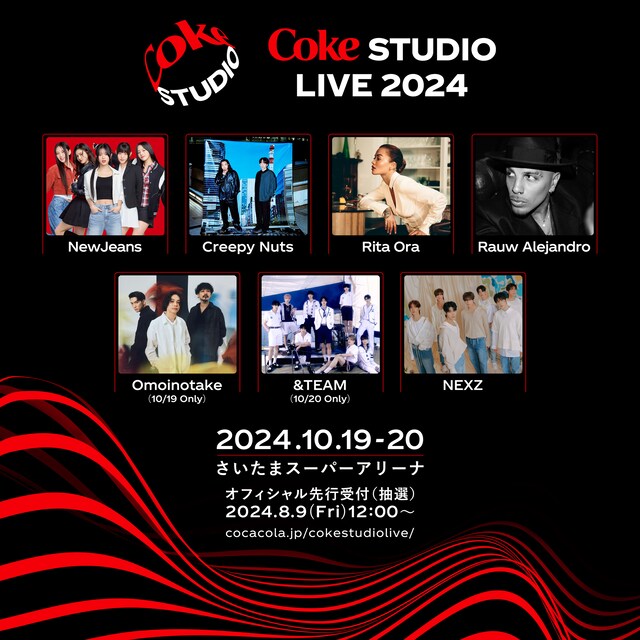 「Coke STUDIOライブ 2024」ビジュアル