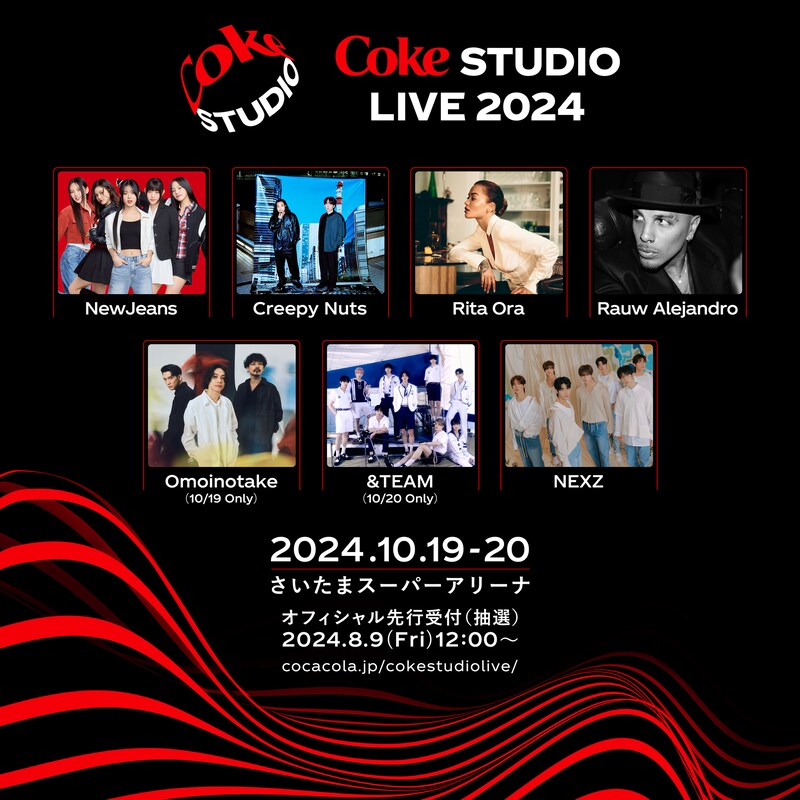 「Coke STUDIOライブ 2024」ビジュアル