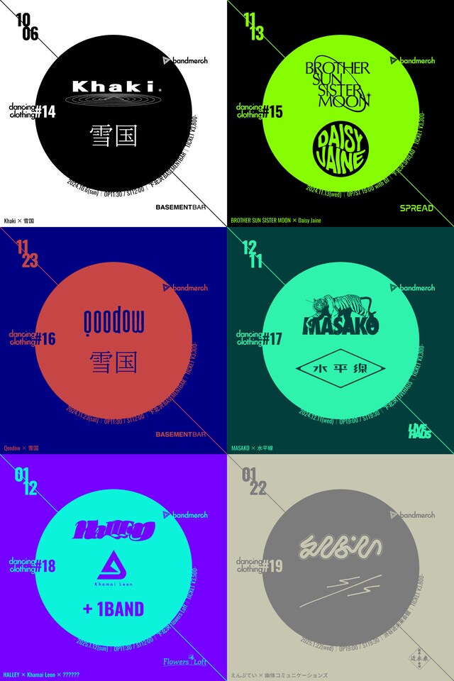 「dancing clothing #14 - #19」ビジュアル