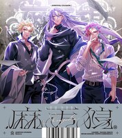 シンジュク・ディビジョン“麻天狼”「.麻天狼」ジャケット