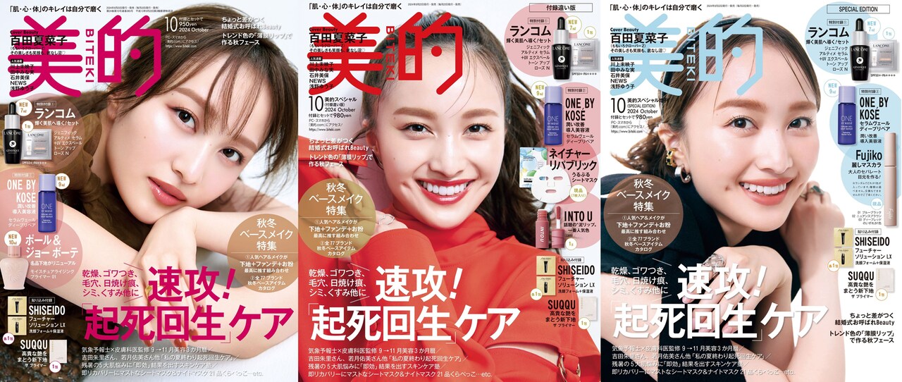 百田夏菜子（ももいろクローバーZ）が表紙を飾る「美的」10月号
