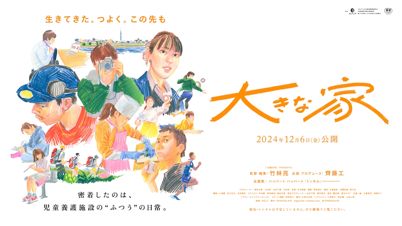 ハンバート ハンバート、養護施設で暮らす子どもたちのドキュメンタリーに曲提供