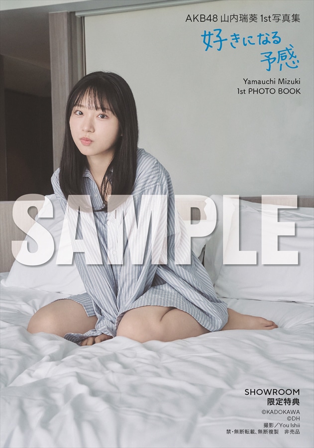 「AKB48 山内瑞葵 1st 写真集 好きになる予感」SHOWROOM限定特典の生写真サンプル画像。(c)KADOKAWA (c)DH PHOTO/ You Ishii