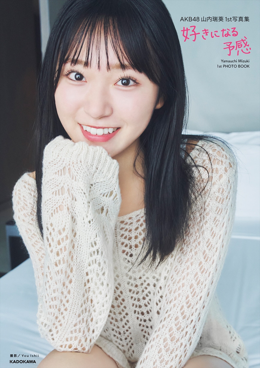 「AKB48 山内瑞葵 1st 写真集 好きになる予感」表紙(c)KADOKAWA (c)DH PHOTO/ You Ishii