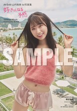 「AKB48 山内瑞葵 1st 写真集 好きになる予感」Amazon.co.jp限定特典の生写真サンプル画像。(c)KADOKAWA (c)DH PHOTO/ You Ishii