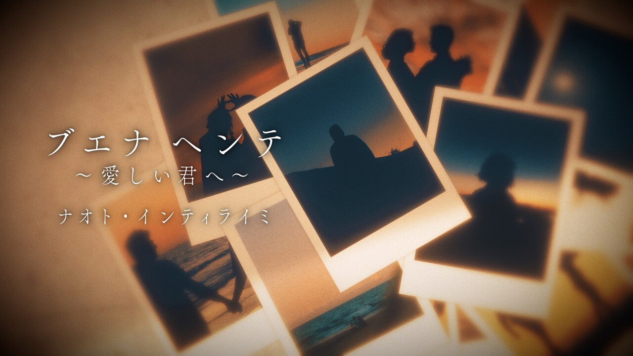 ナオト・インティライミが生、死、命と向き合った新曲リリックビデオ公開