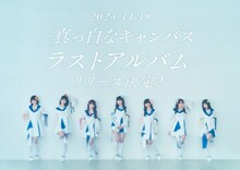 真っ白なキャンバスのラストアルバム告知ビジュアル。
