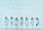 11月に解散する真っ白なキャンバス、ラストアルバム発売決定
