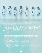 真っ白なキャンバスのラストアルバム告知ビジュアル。