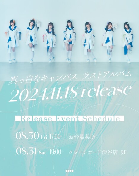 真っ白なキャンバスのラストアルバム告知ビジュアル。