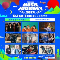 「TOHOKU MUSIC JOURNEY」告知画像