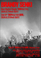 「ブランデー戦記pre. 2nd EP Release Tour 2024」告知画像