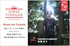 アジカン後藤正文が生配信でスタジオ建設語る、中村佑介ら45名の応援コメントも到着