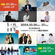 「麦ノ秋音楽祭2024 #Seeds」出演アーティスト