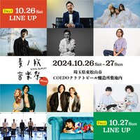 「麦ノ秋音楽祭2024 #Seeds」出演アーティスト