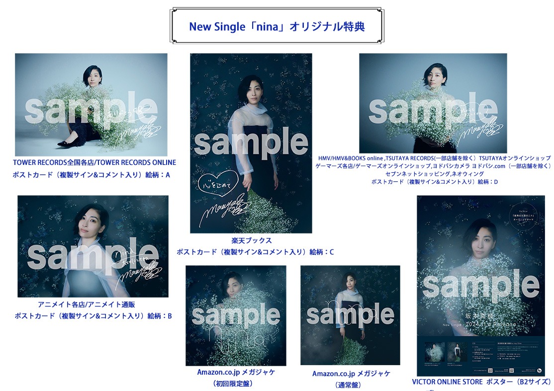ショップ別購入特典一覧