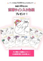 「ピノキオピー エポスカード」サイン入り色紙プレゼントキャンペーン