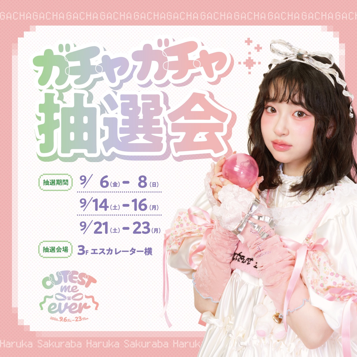 「CUTEST me ever」ガチャガチャ抽選会告知ビジュアル