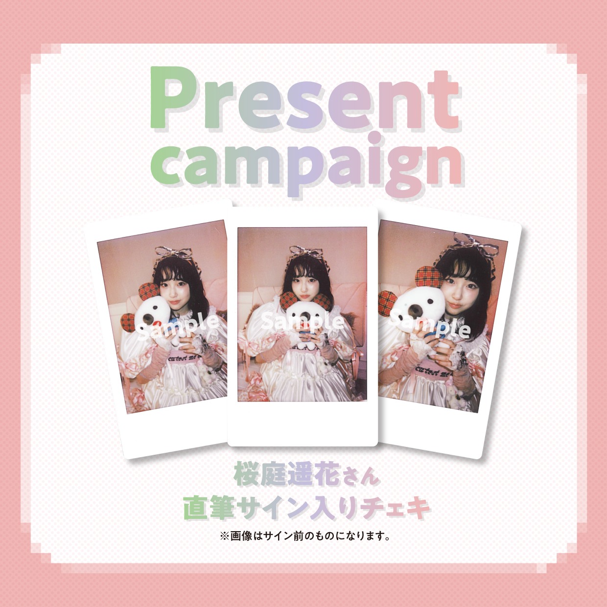 「CUTEST me ever」プレゼントキャンペーン告知ビジュアル