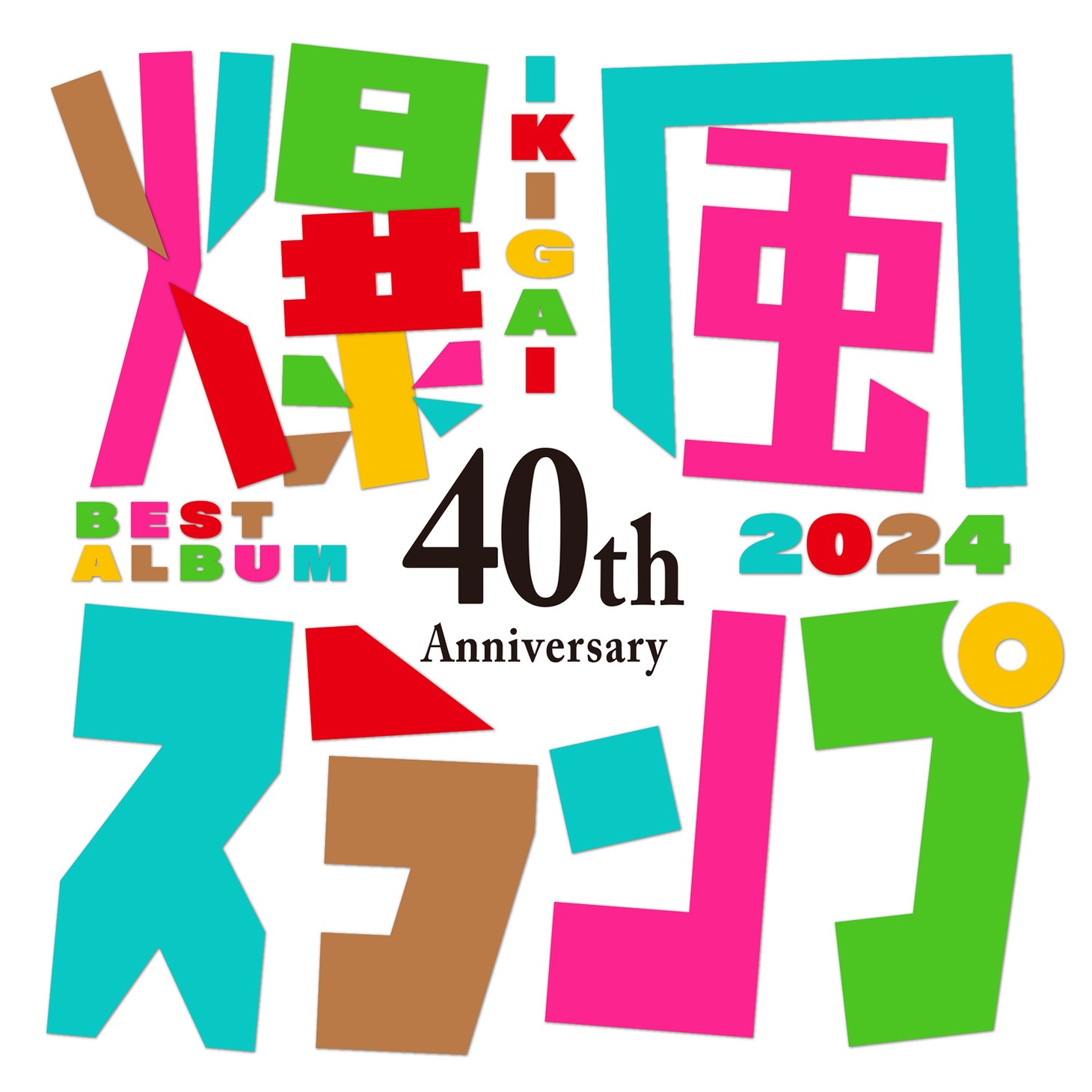 爆風スランプ「40th Anniversary BEST IKIGAI 2024」ジャケット