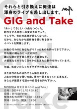 MOROHA「GIG and Take」フライヤー