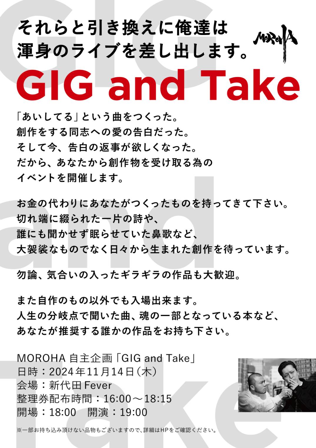 MOROHA「GIG and Take」フライヤー