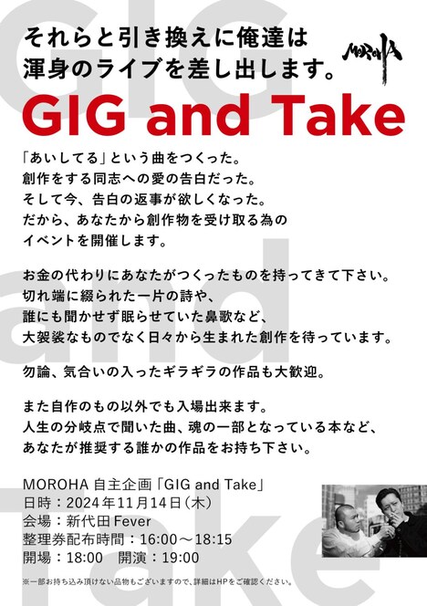 MOROHA「GIG and Take」フライヤー