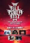 広島野外フェス「FULL POWER FEST」にRED in BLUE、Novelbright、Crossfaithら