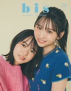 「bis」2024年秋号の裏表紙。